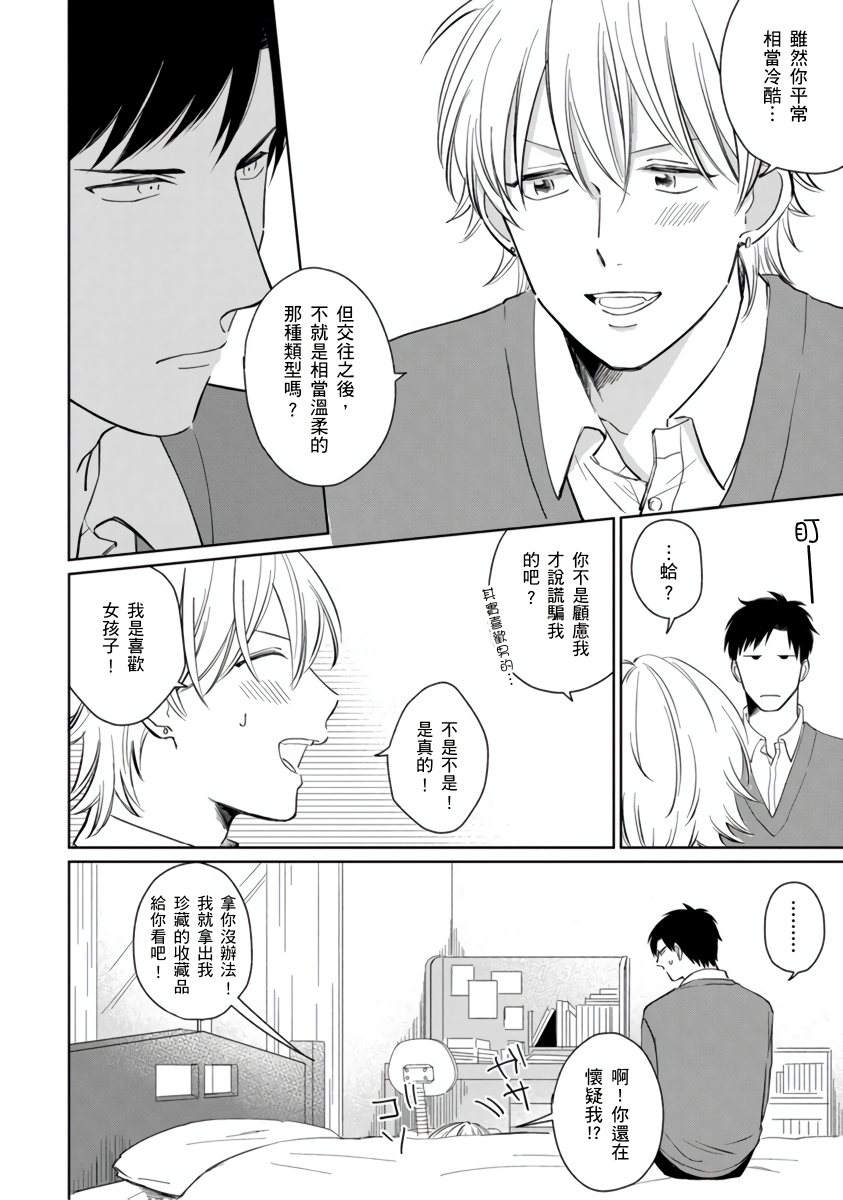你真的好白痴可爱到不行韩漫全集-第01话无删减无遮挡章节图片 