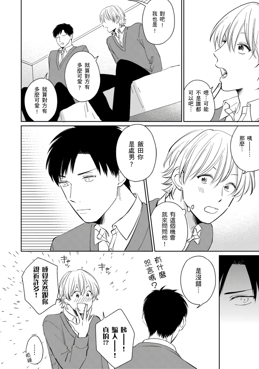 你真的好白痴可爱到不行韩漫全集-第01话无删减无遮挡章节图片 
