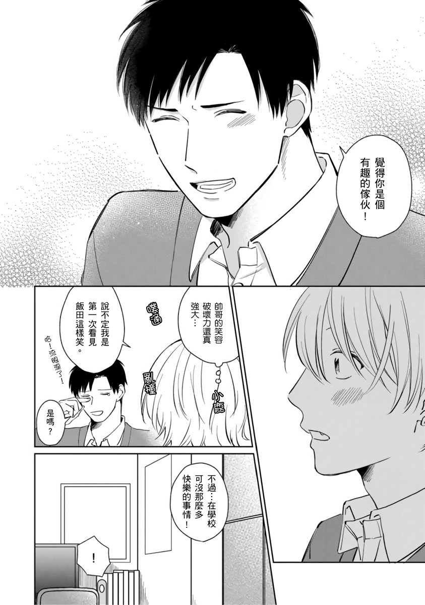 你真的好白痴可爱到不行韩漫全集-第01话无删减无遮挡章节图片 