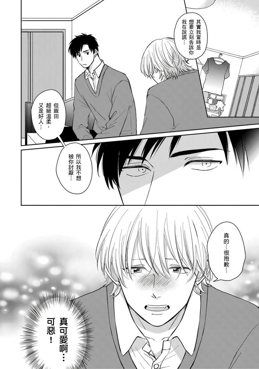 你真的好白痴可爱到不行韩漫全集-第02话无删减无遮挡章节图片 
