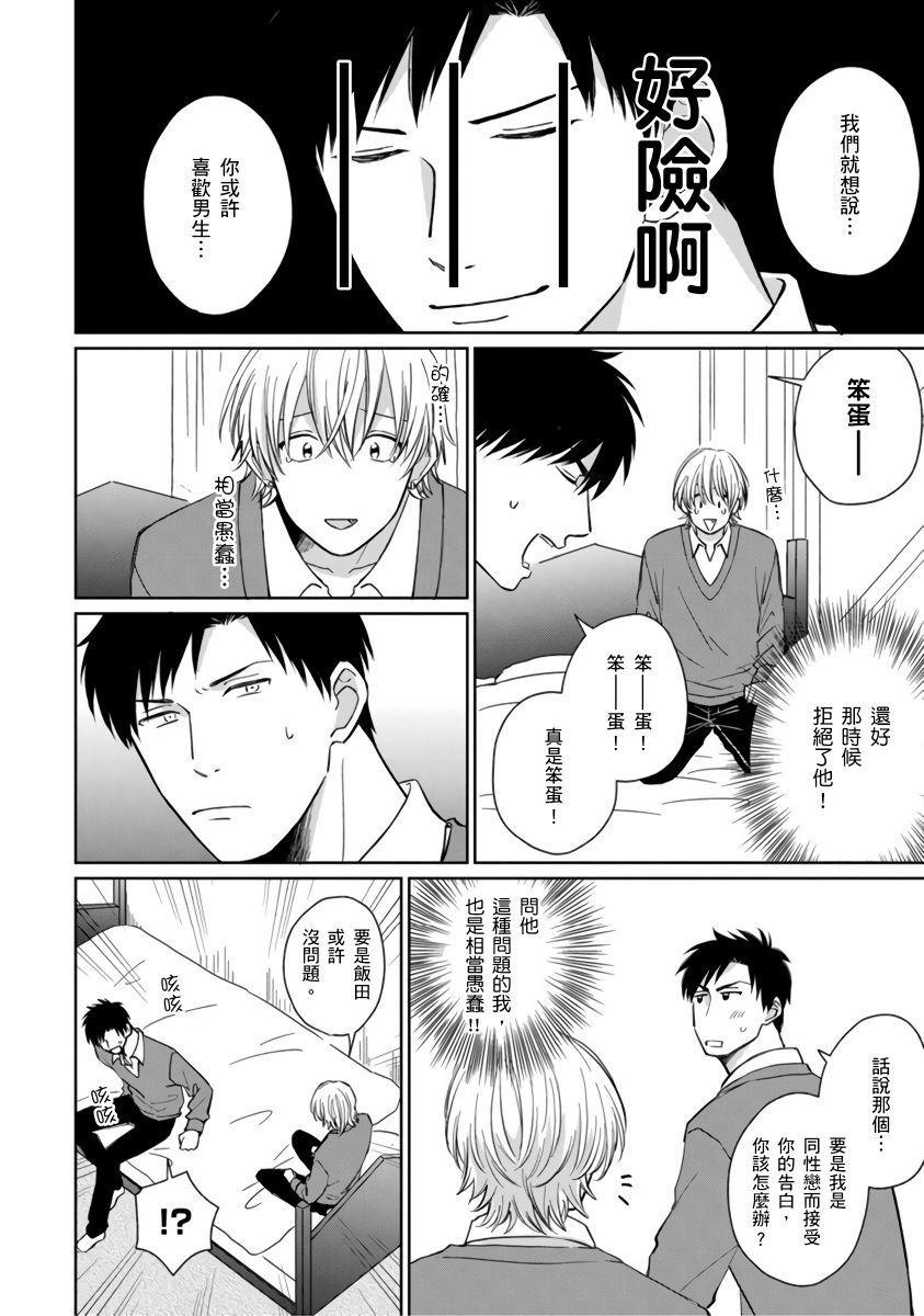 你真的好白痴可爱到不行韩漫全集-第02话无删减无遮挡章节图片 