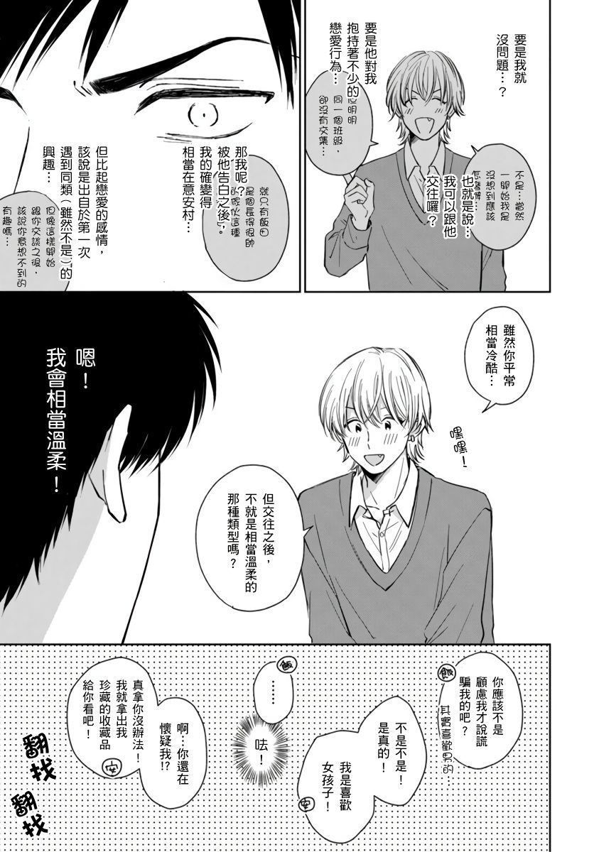 你真的好白痴可爱到不行韩漫全集-第02话无删减无遮挡章节图片 