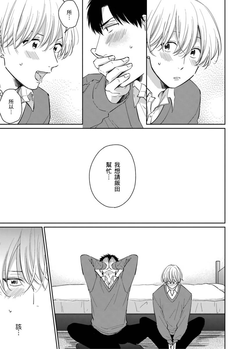 你真的好白痴可爱到不行韩漫全集-第03话无删减无遮挡章节图片 