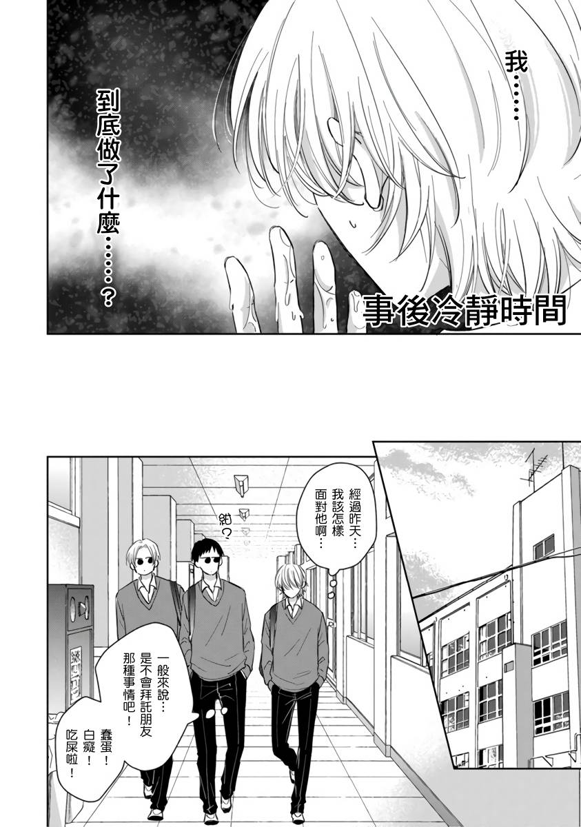 你真的好白痴可爱到不行韩漫全集-第03话无删减无遮挡章节图片 