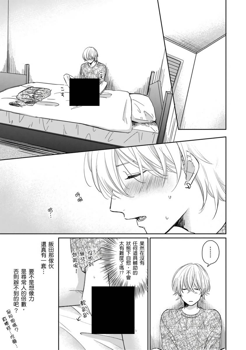 你真的好白痴可爱到不行韩漫全集-第03话无删减无遮挡章节图片 