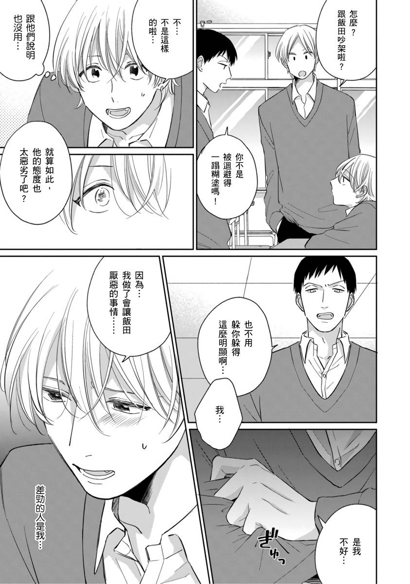 你真的好白痴可爱到不行韩漫全集-第03话无删减无遮挡章节图片 