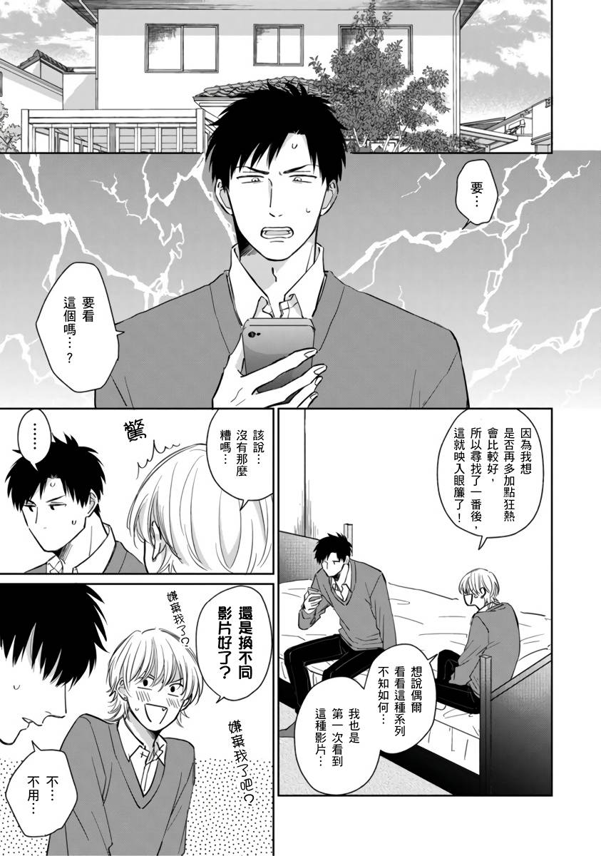 你真的好白痴可爱到不行韩漫全集-第03话无删减无遮挡章节图片 
