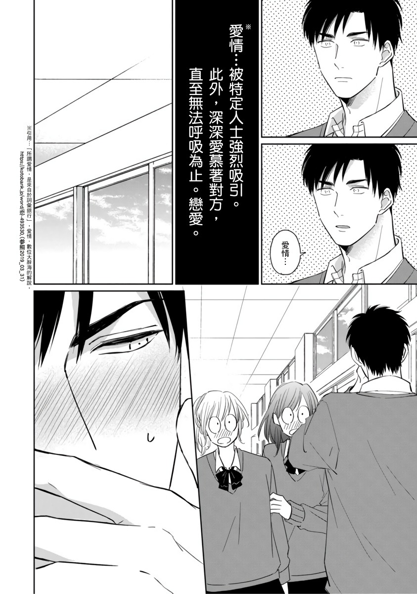 你真的好白痴可爱到不行韩漫全集-第04话无删减无遮挡章节图片 