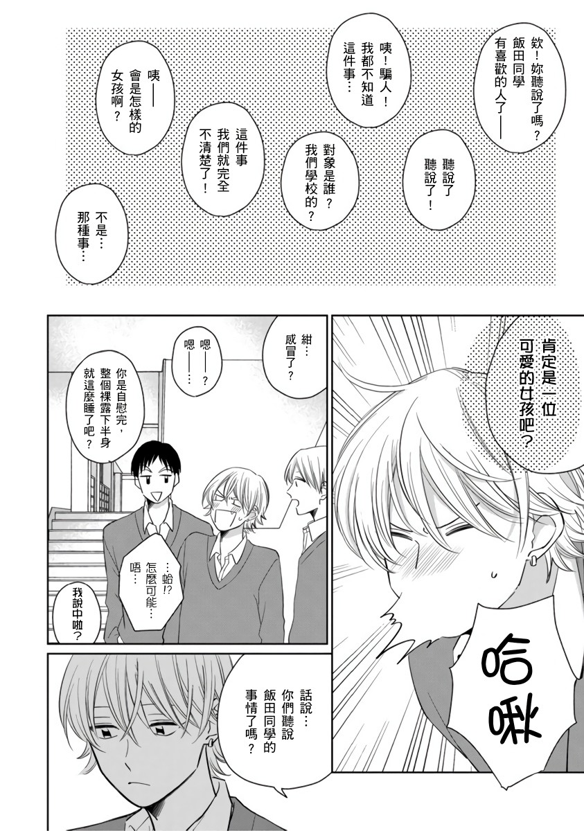 你真的好白痴可爱到不行韩漫全集-第04话无删减无遮挡章节图片 