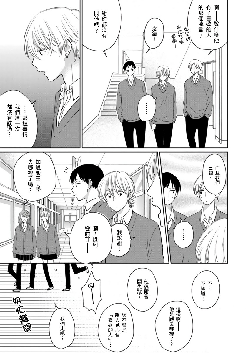 你真的好白痴可爱到不行韩漫全集-第04话无删减无遮挡章节图片 