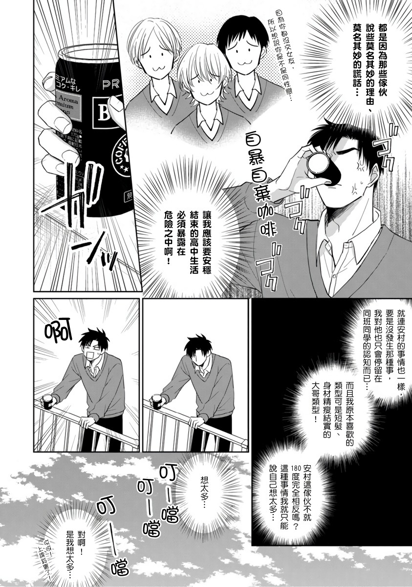 你真的好白痴可爱到不行韩漫全集-第04话无删减无遮挡章节图片 