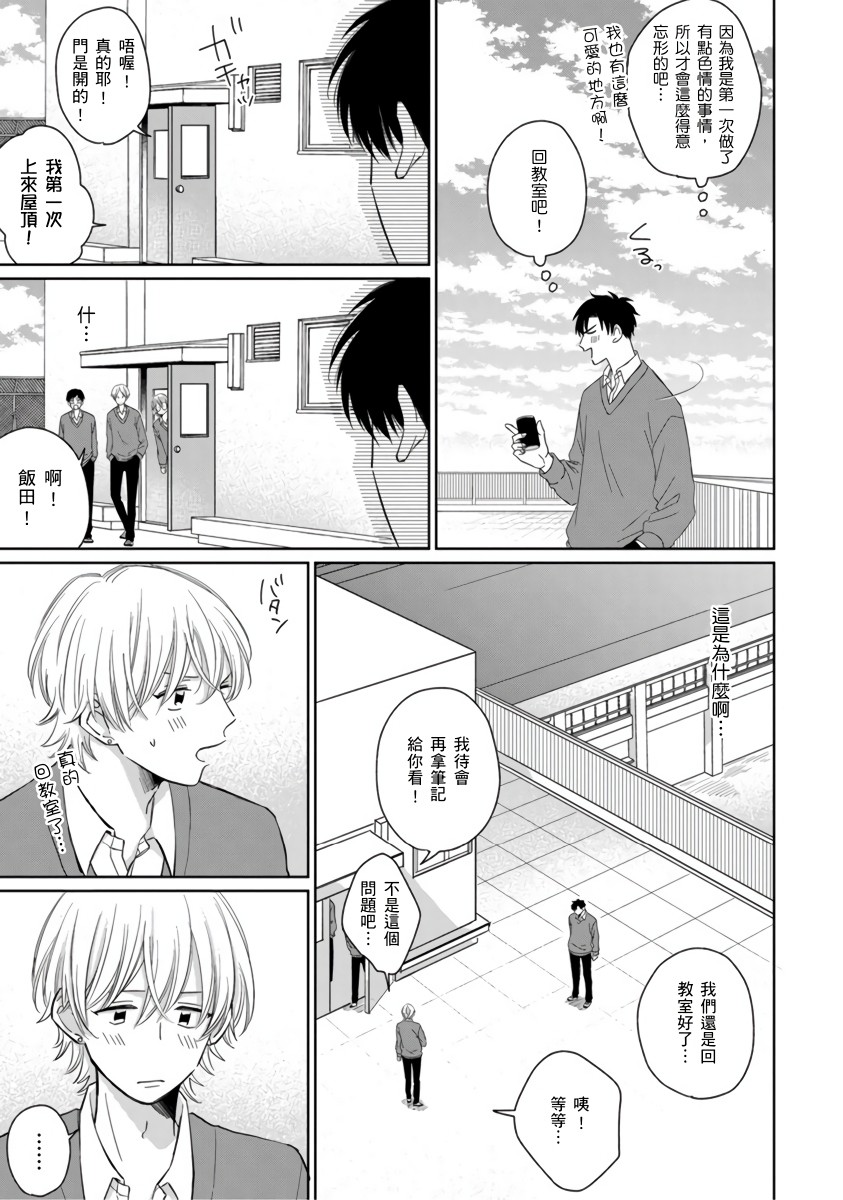 你真的好白痴可爱到不行韩漫全集-第04话无删减无遮挡章节图片 