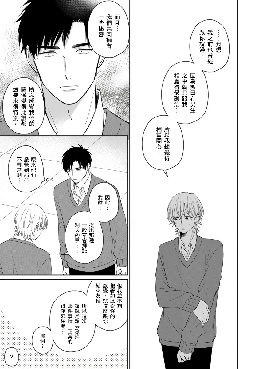 你真的好白痴可爱到不行韩漫全集-第04话无删减无遮挡章节图片 
