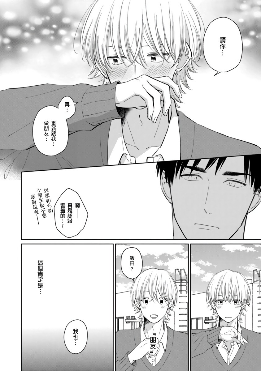 你真的好白痴可爱到不行韩漫全集-第04话无删减无遮挡章节图片 