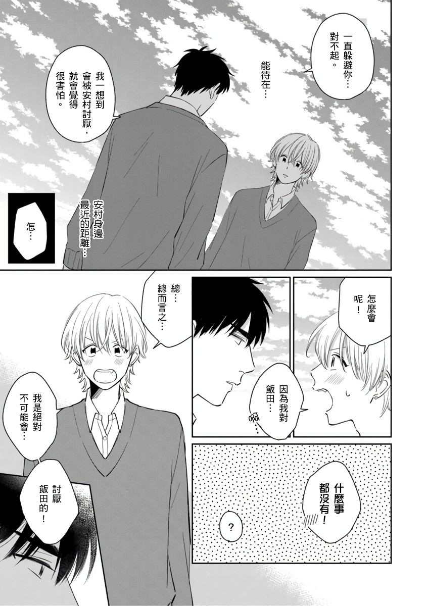 你真的好白痴可爱到不行韩漫全集-第04话无删减无遮挡章节图片 