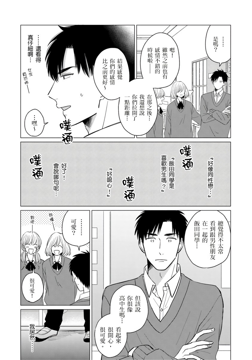 你真的好白痴可爱到不行韩漫全集-第04话无删减无遮挡章节图片 