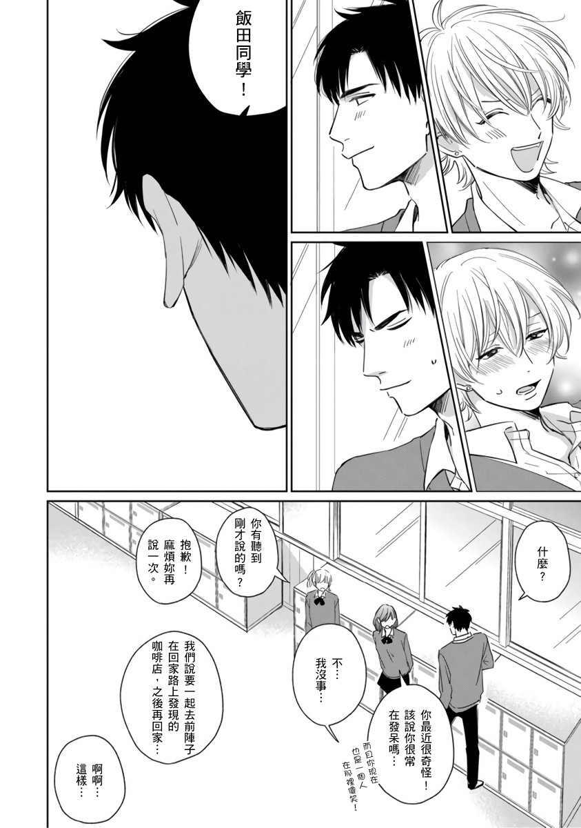 你真的好白痴可爱到不行韩漫全集-第04话无删减无遮挡章节图片 
