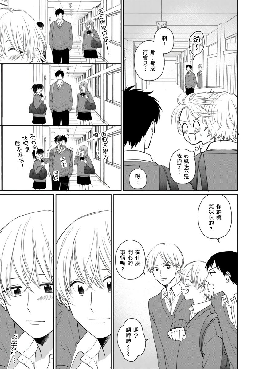 你真的好白痴可爱到不行韩漫全集-第05话无删减无遮挡章节图片 
