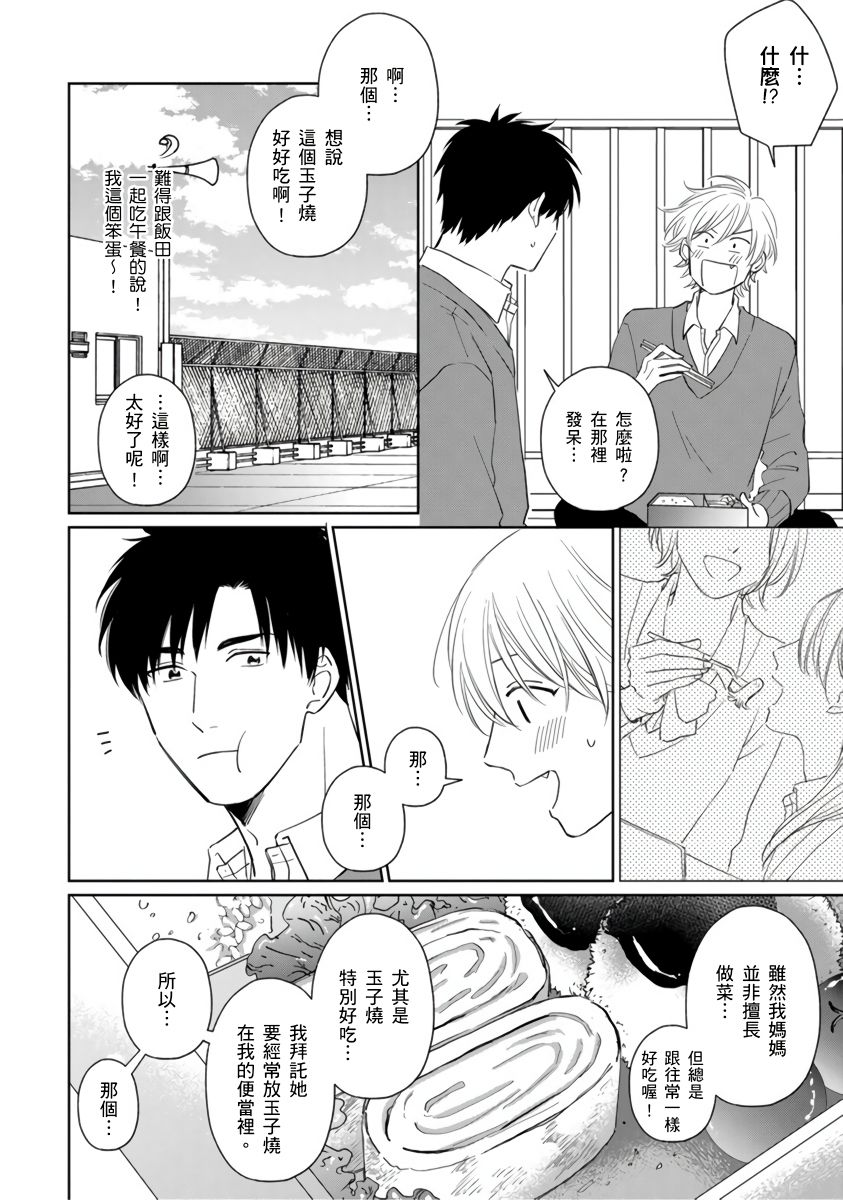 你真的好白痴可爱到不行韩漫全集-第05话无删减无遮挡章节图片 