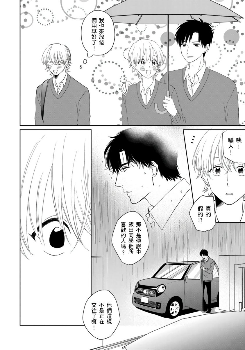 你真的好白痴可爱到不行韩漫全集-第05话无删减无遮挡章节图片 