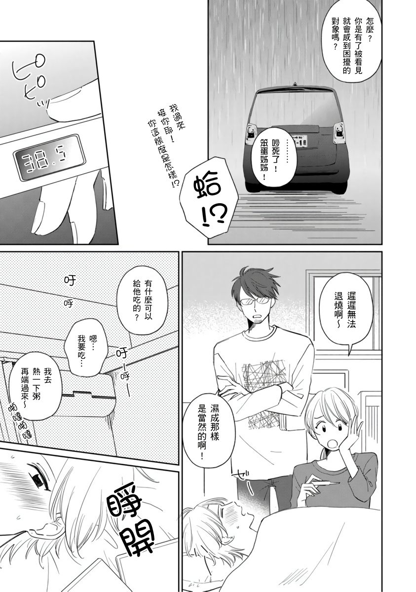 你真的好白痴可爱到不行韩漫全集-第05话无删减无遮挡章节图片 