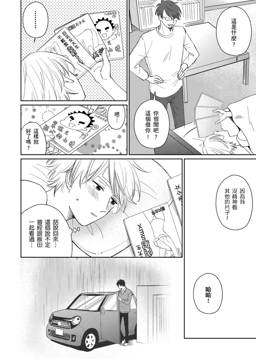 你真的好白痴可爱到不行韩漫全集-第05话无删减无遮挡章节图片 