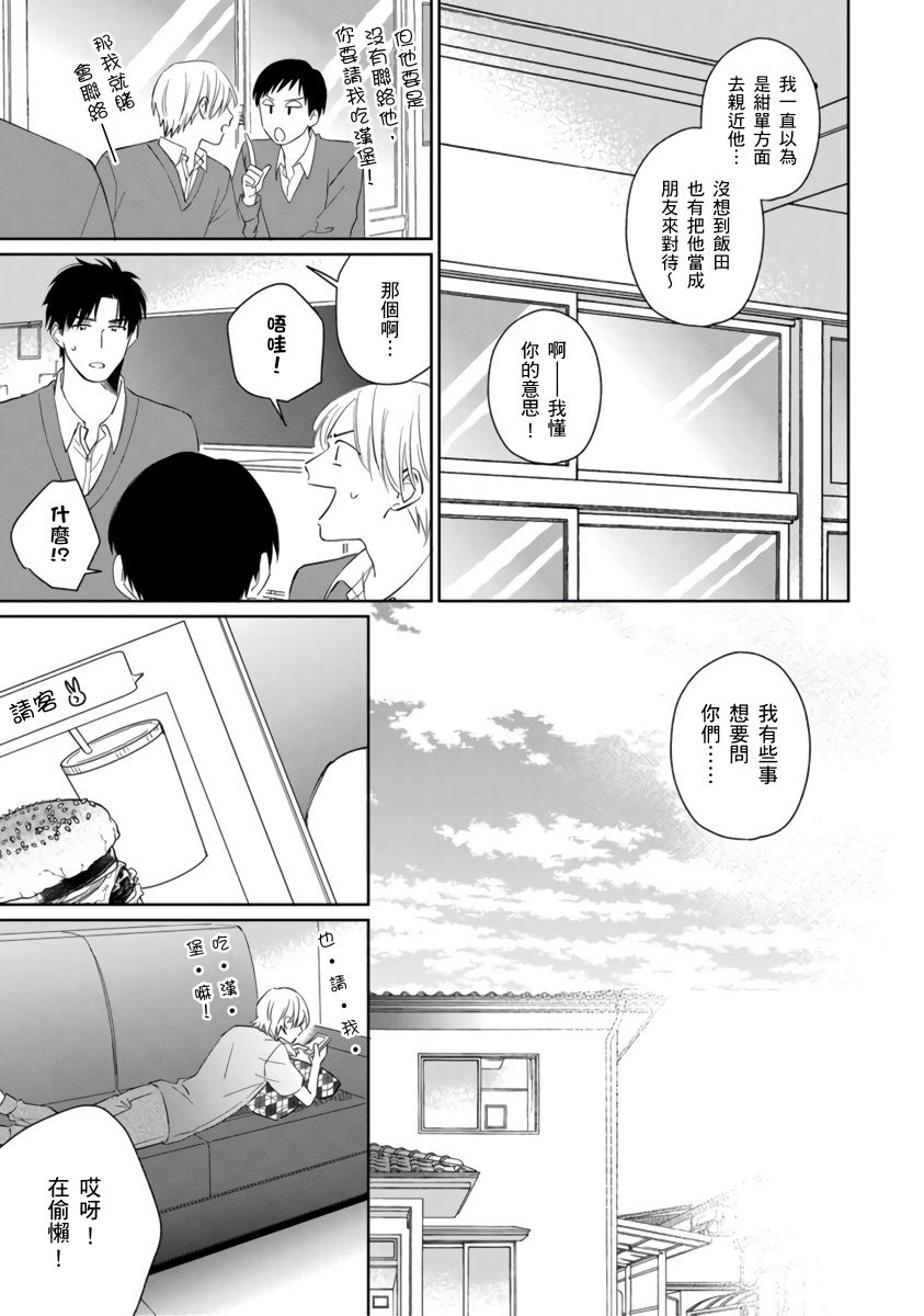 你真的好白痴可爱到不行韩漫全集-第05话无删减无遮挡章节图片 