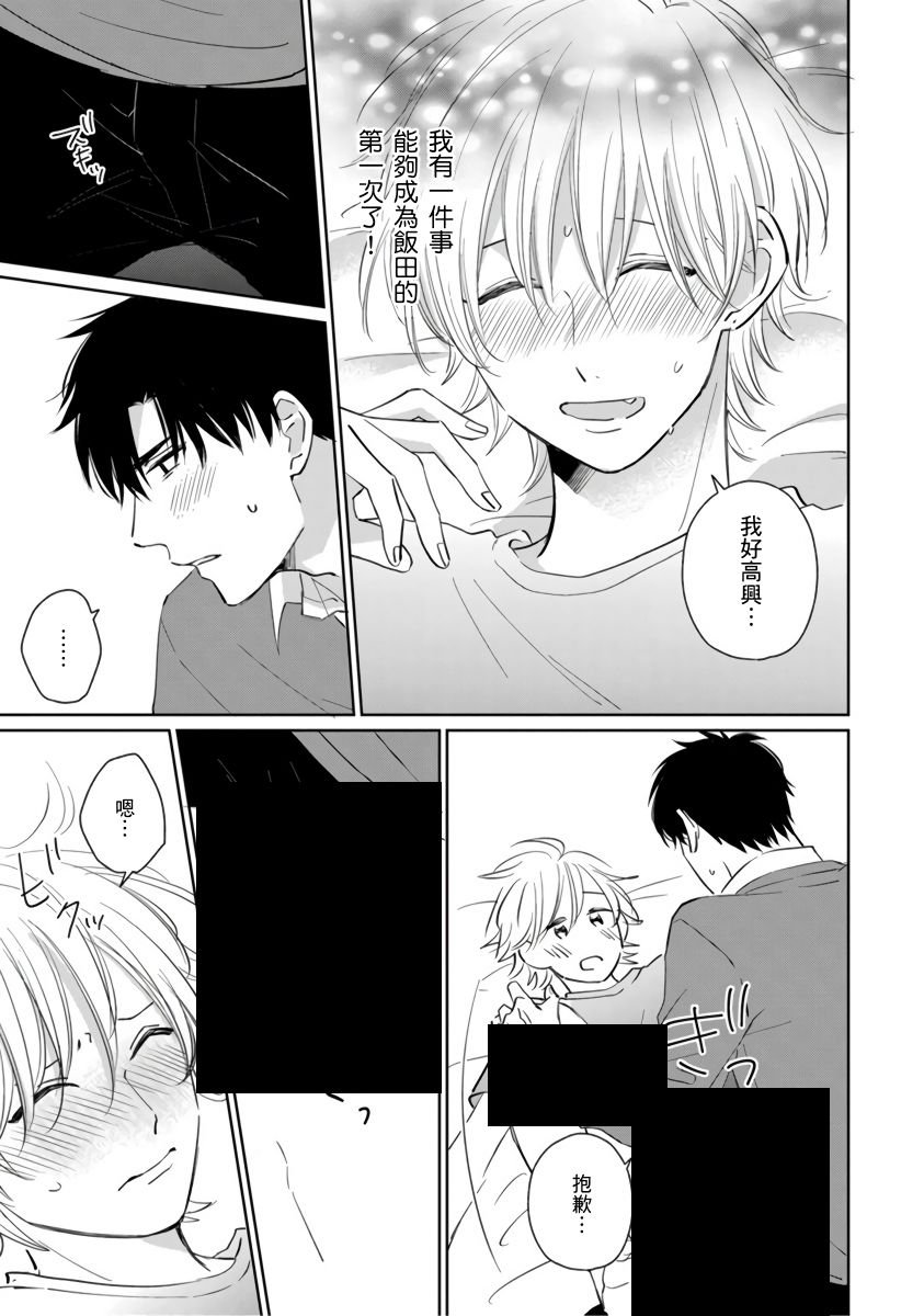 你真的好白痴可爱到不行韩漫全集-第05话无删减无遮挡章节图片 
