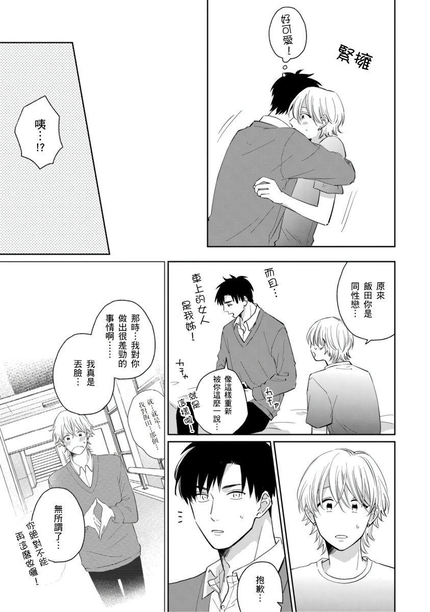 你真的好白痴可爱到不行韩漫全集-第05话无删减无遮挡章节图片 