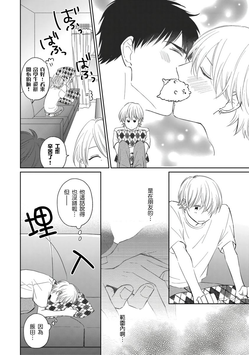 你真的好白痴可爱到不行韩漫全集-第05话无删减无遮挡章节图片 