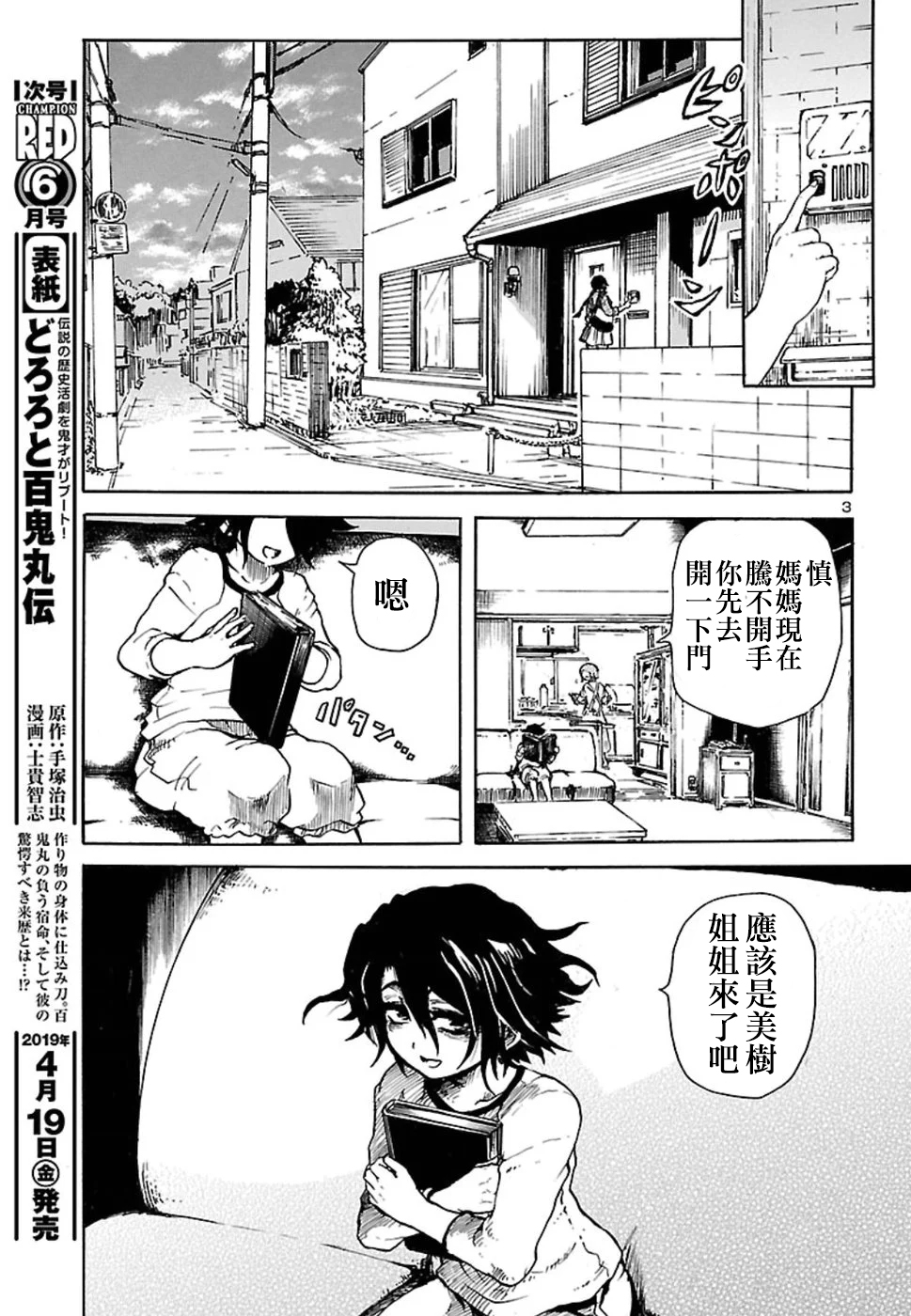 我与噩梦与大姐姐韩漫全集-第01话无删减无遮挡章节图片 