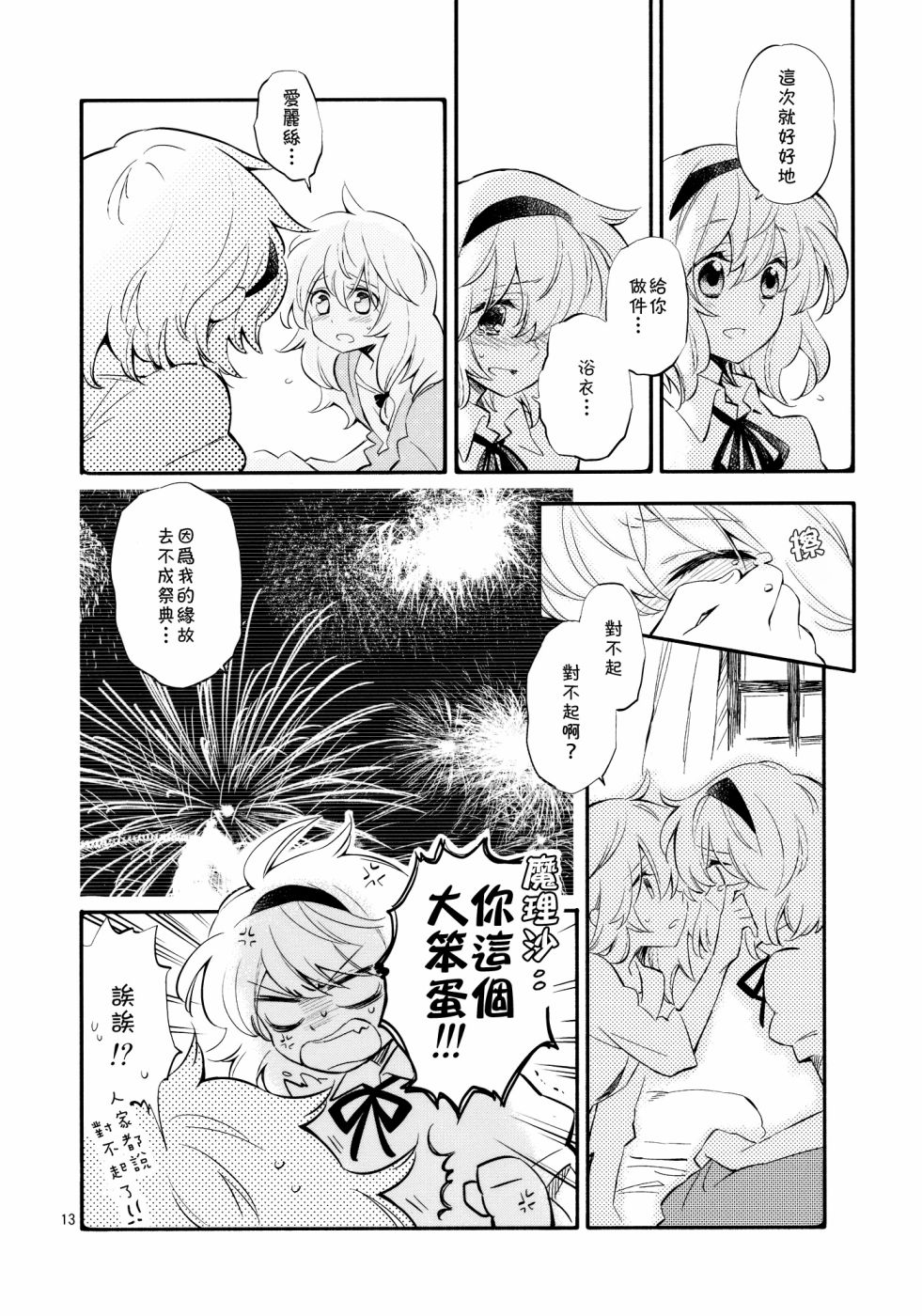 シニカル! マジカル!! 魔理沙がパーーーッン!!韩漫全集-短篇无删减无遮挡章节图片 