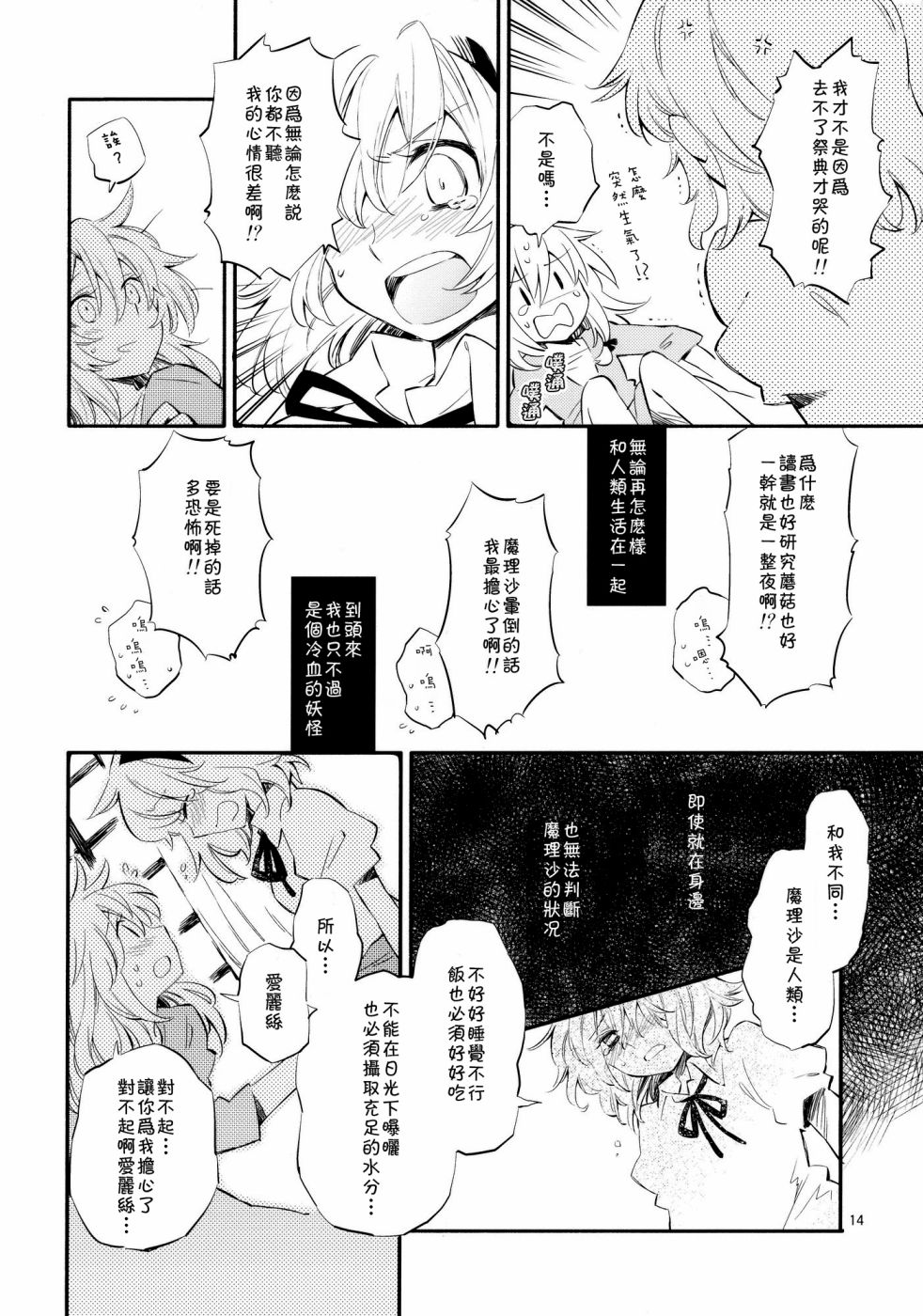 シニカル! マジカル!! 魔理沙がパーーーッン!!韩漫全集-短篇无删减无遮挡章节图片 