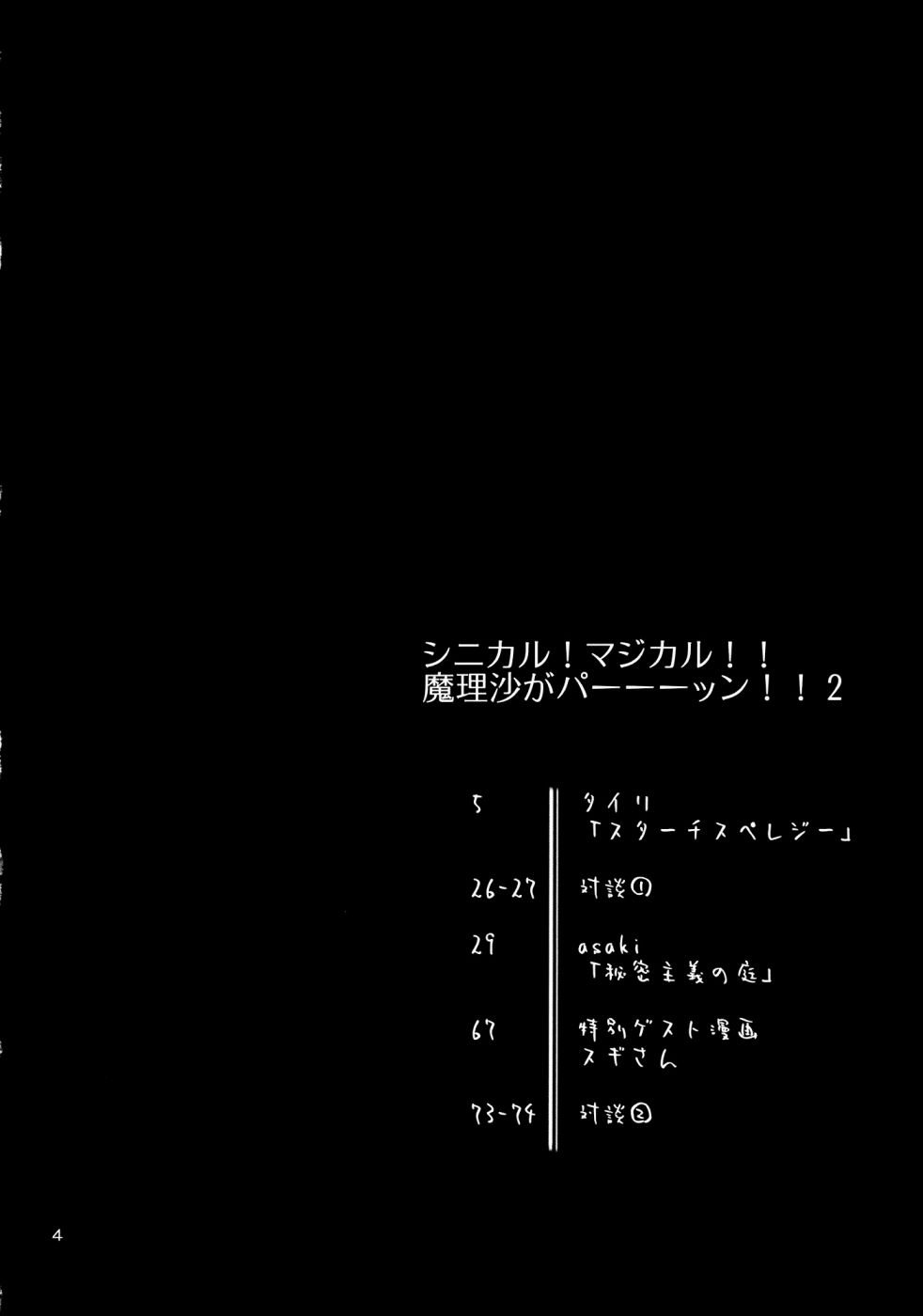 シニカル! マジカル!! 魔理沙がパーーーッン!!韩漫全集-短篇无删减无遮挡章节图片 