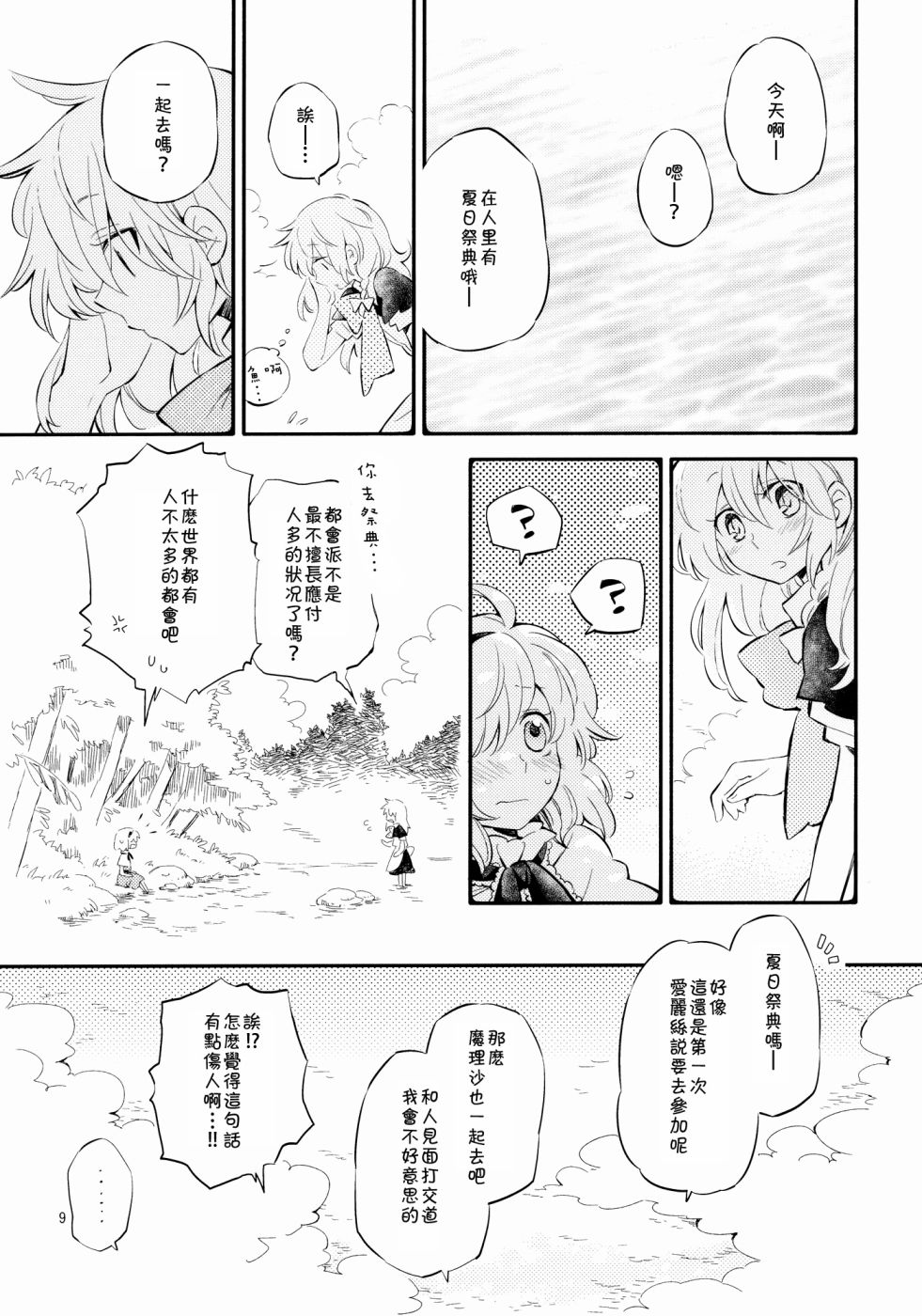 シニカル! マジカル!! 魔理沙がパーーーッン!!韩漫全集-短篇无删减无遮挡章节图片 