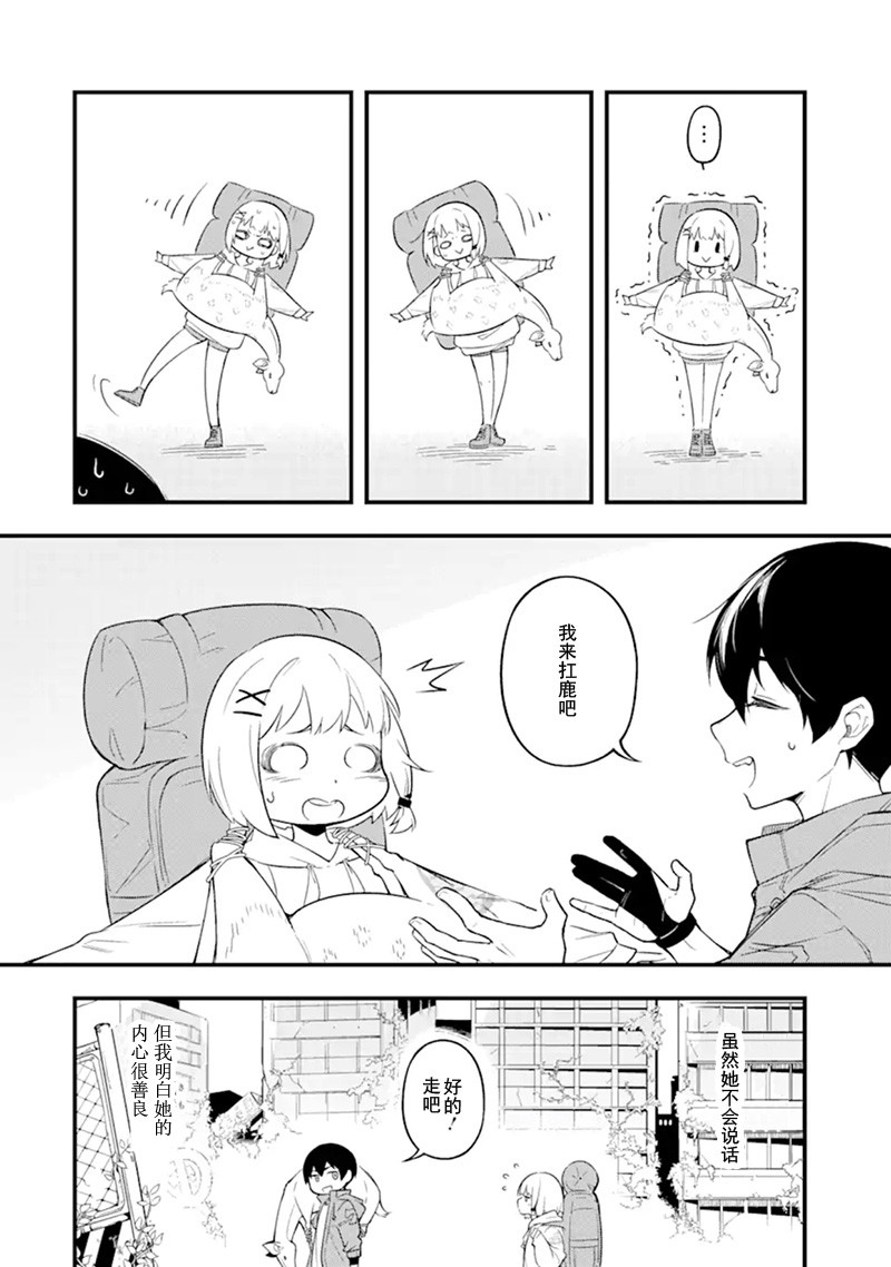 鹿与女孩与终末世界韩漫全集-短篇无删减无遮挡章节图片 