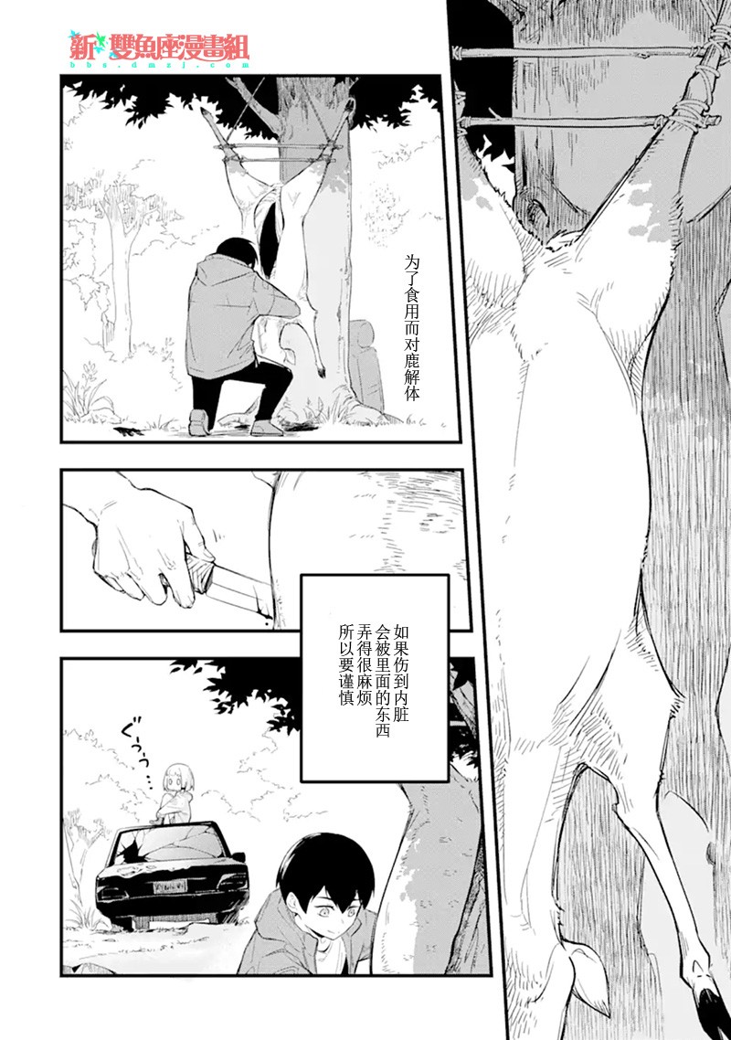 鹿与女孩与终末世界韩漫全集-短篇无删减无遮挡章节图片 