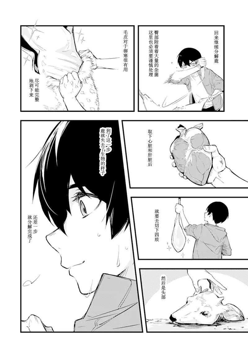 鹿与女孩与终末世界韩漫全集-短篇无删减无遮挡章节图片 