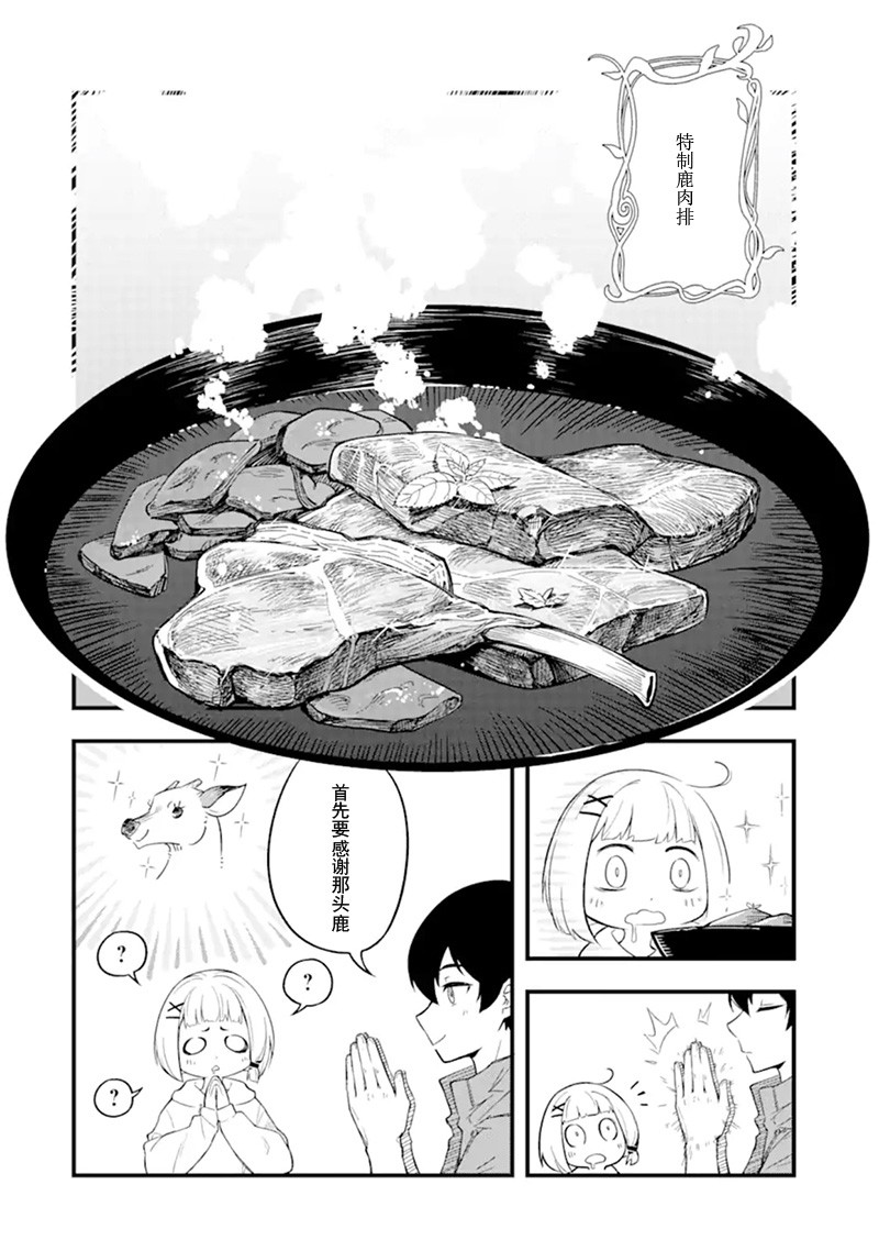 鹿与女孩与终末世界韩漫全集-短篇无删减无遮挡章节图片 