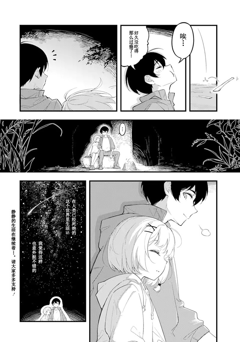 鹿与女孩与终末世界韩漫全集-短篇无删减无遮挡章节图片 