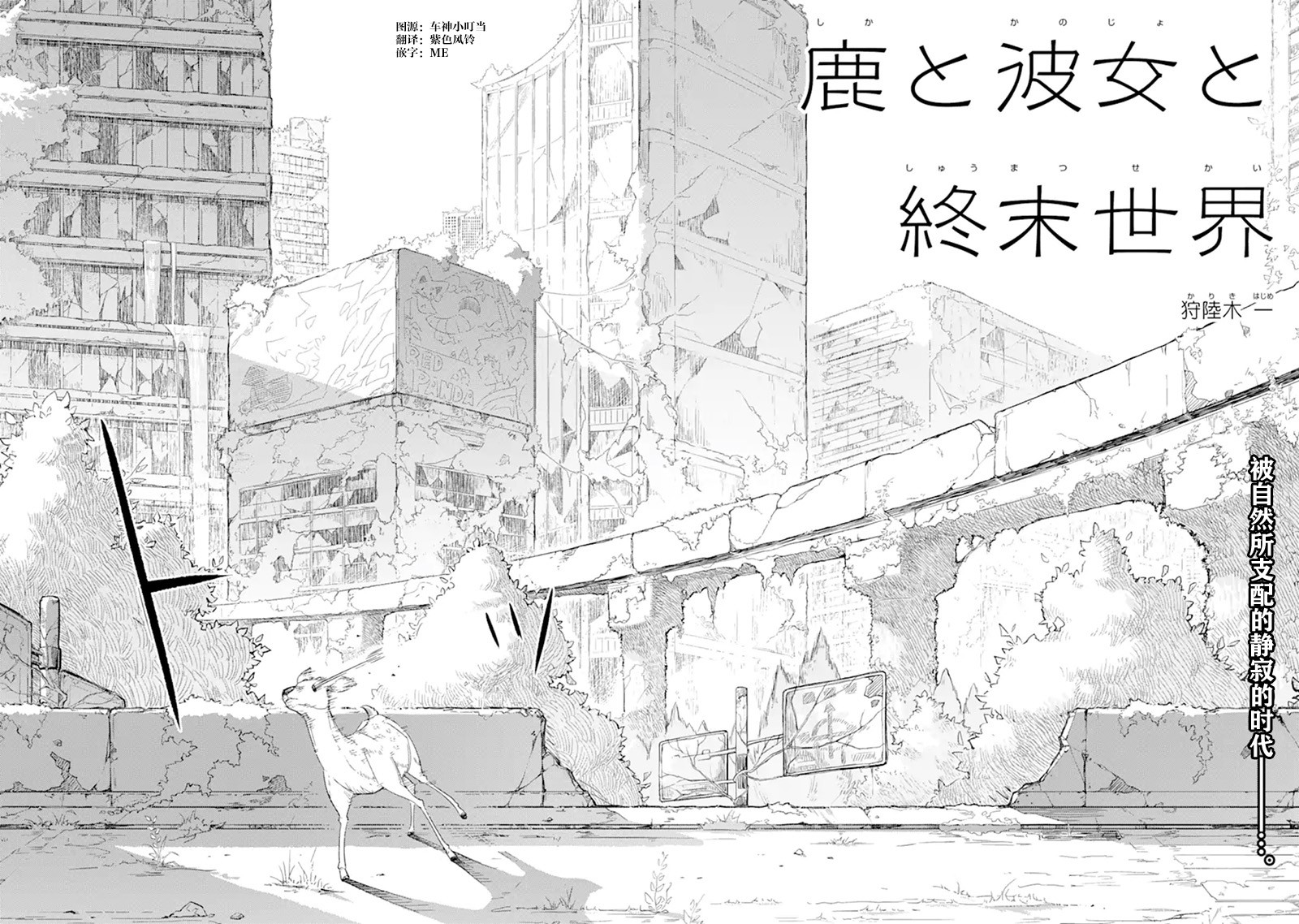 鹿与女孩与终末世界韩漫全集-短篇无删减无遮挡章节图片 