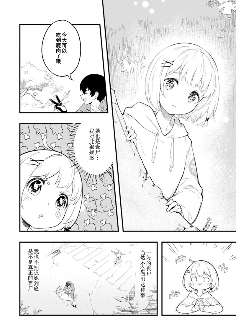 鹿与女孩与终末世界韩漫全集-短篇无删减无遮挡章节图片 