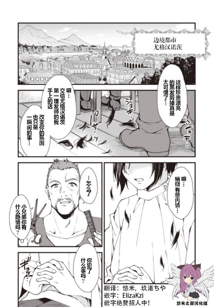 受不了青梅竹马剑圣暴行的我，逃离她来到边境重新开始作为魔剑士的人生韩漫全集-第01话无删减无遮挡章节图片 