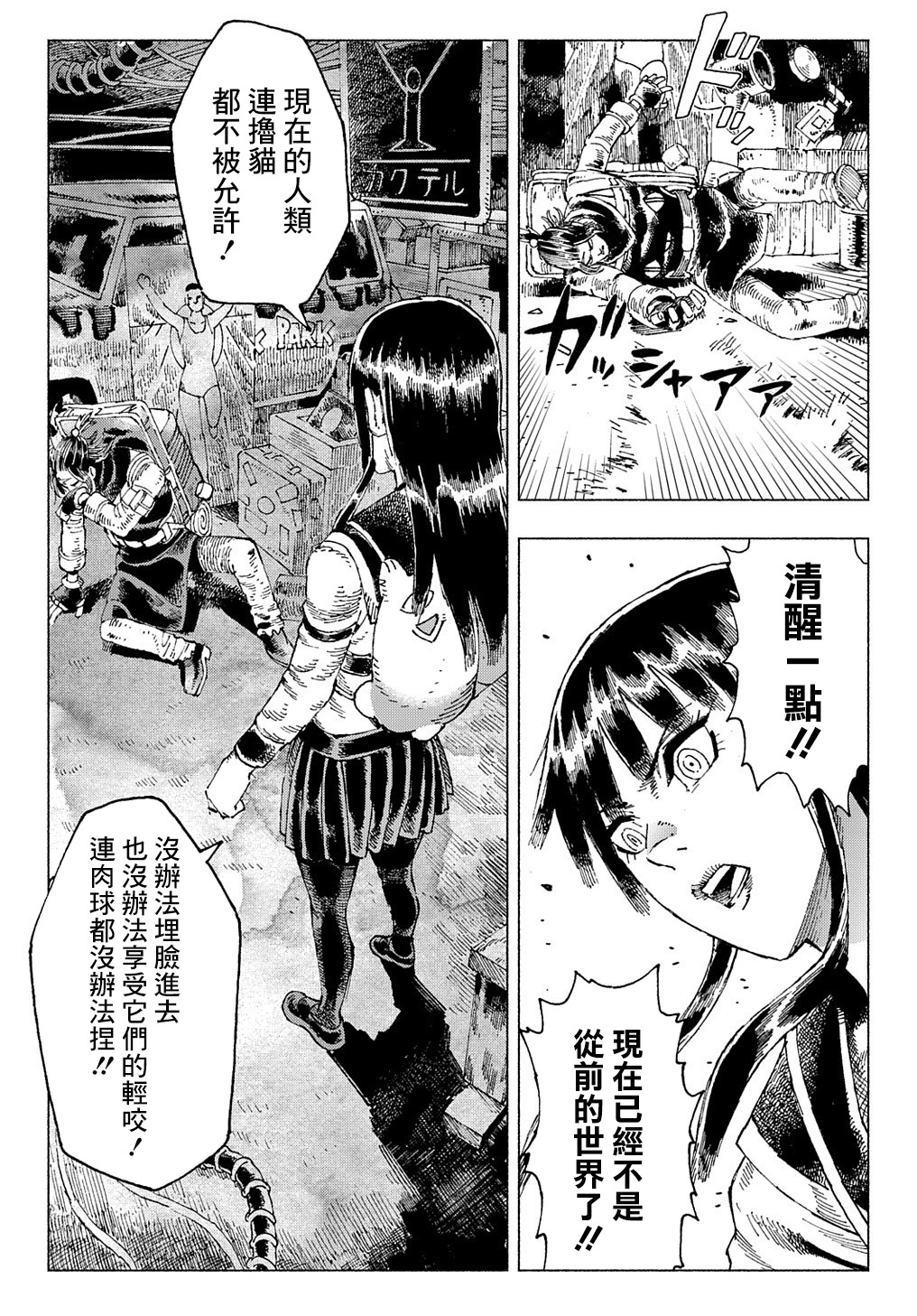 活死喵之夜韩漫全集-第01话无删减无遮挡章节图片 