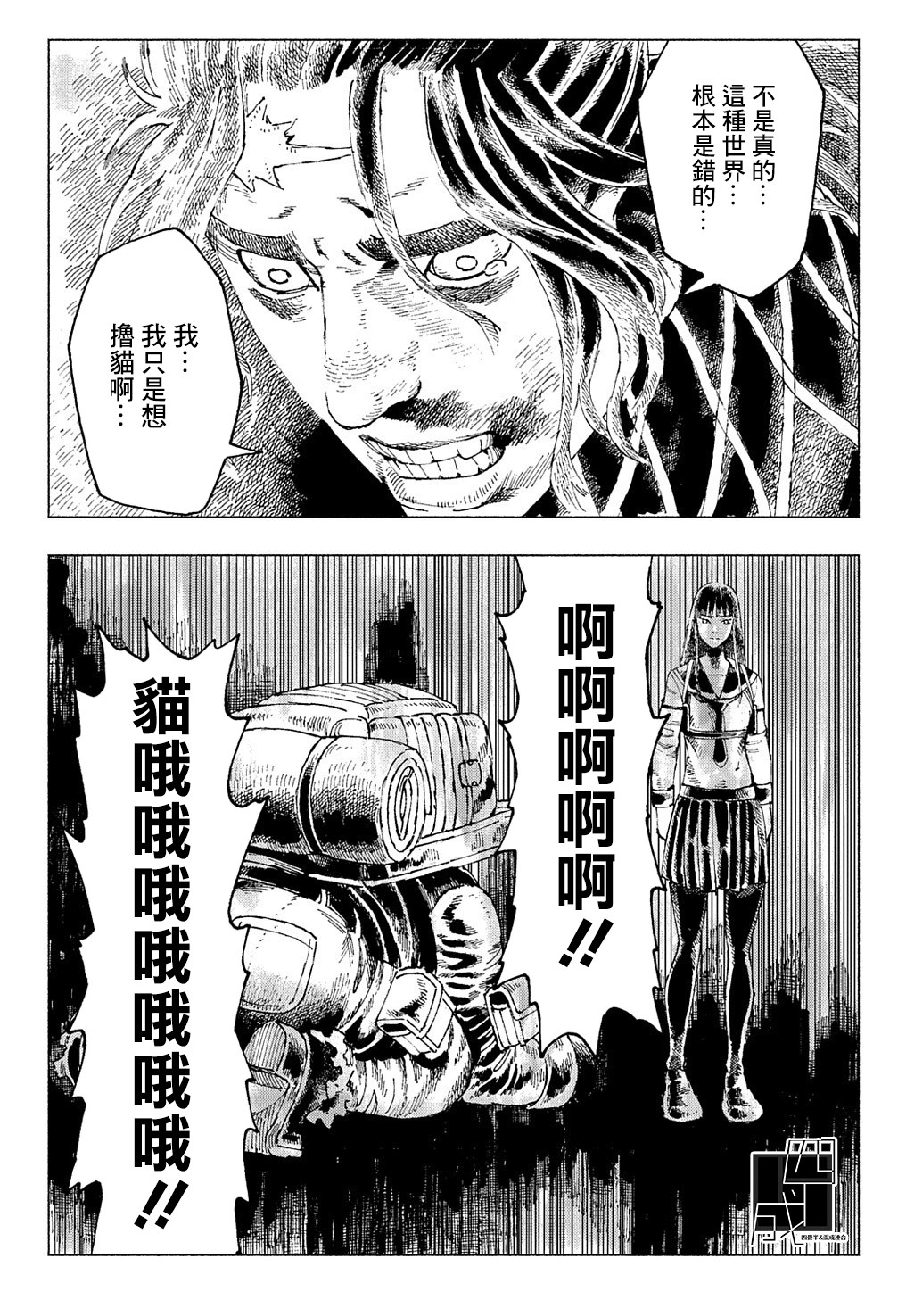 活死喵之夜韩漫全集-第01话无删减无遮挡章节图片 
