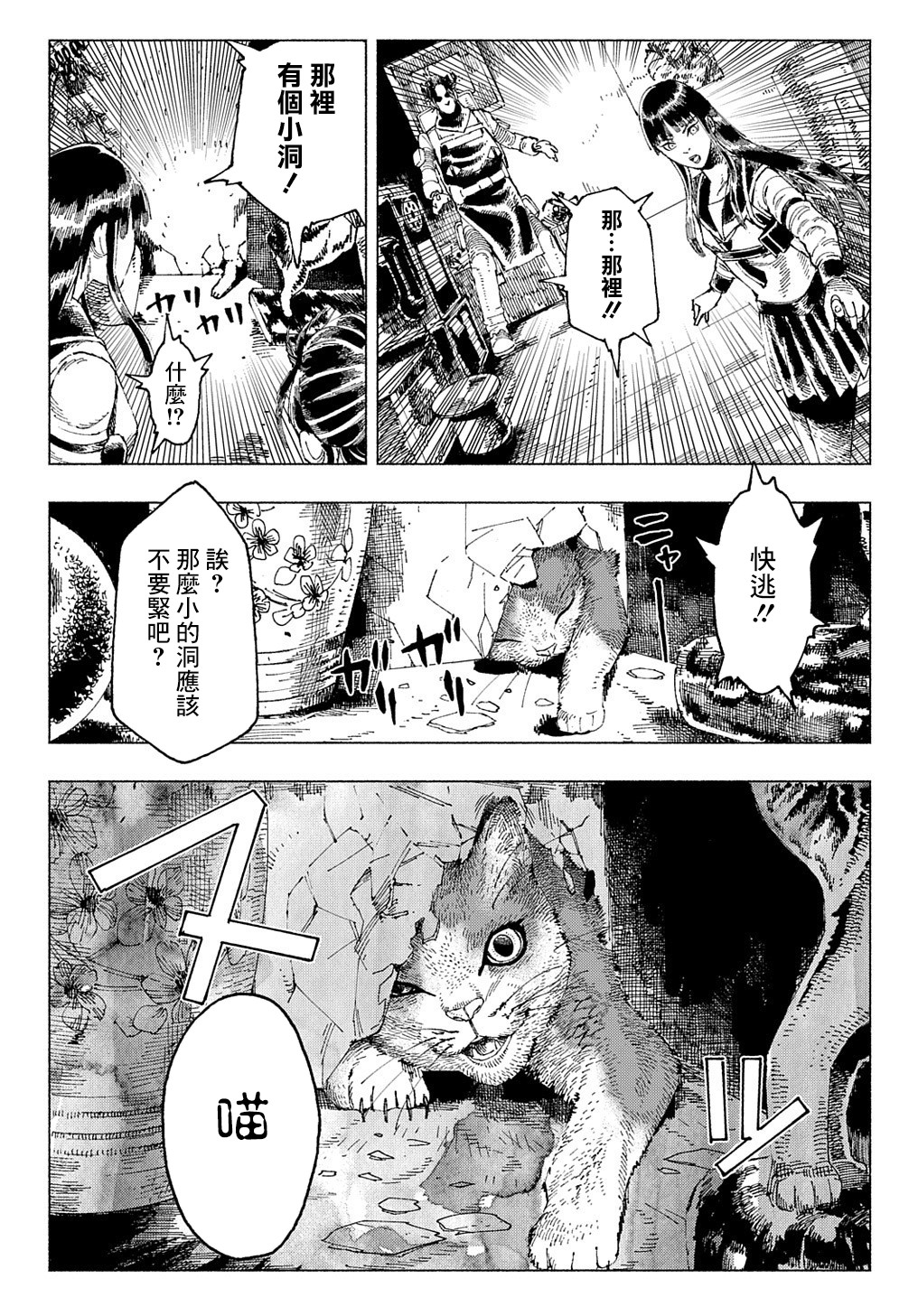 活死喵之夜韩漫全集-第01话无删减无遮挡章节图片 