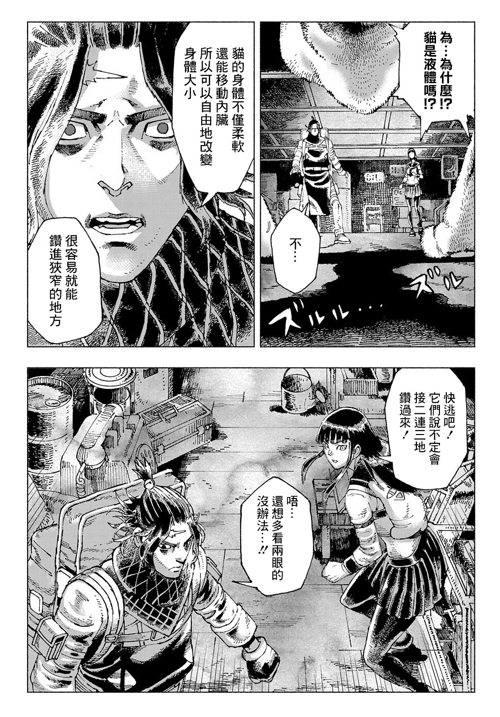 活死喵之夜韩漫全集-第01话无删减无遮挡章节图片 