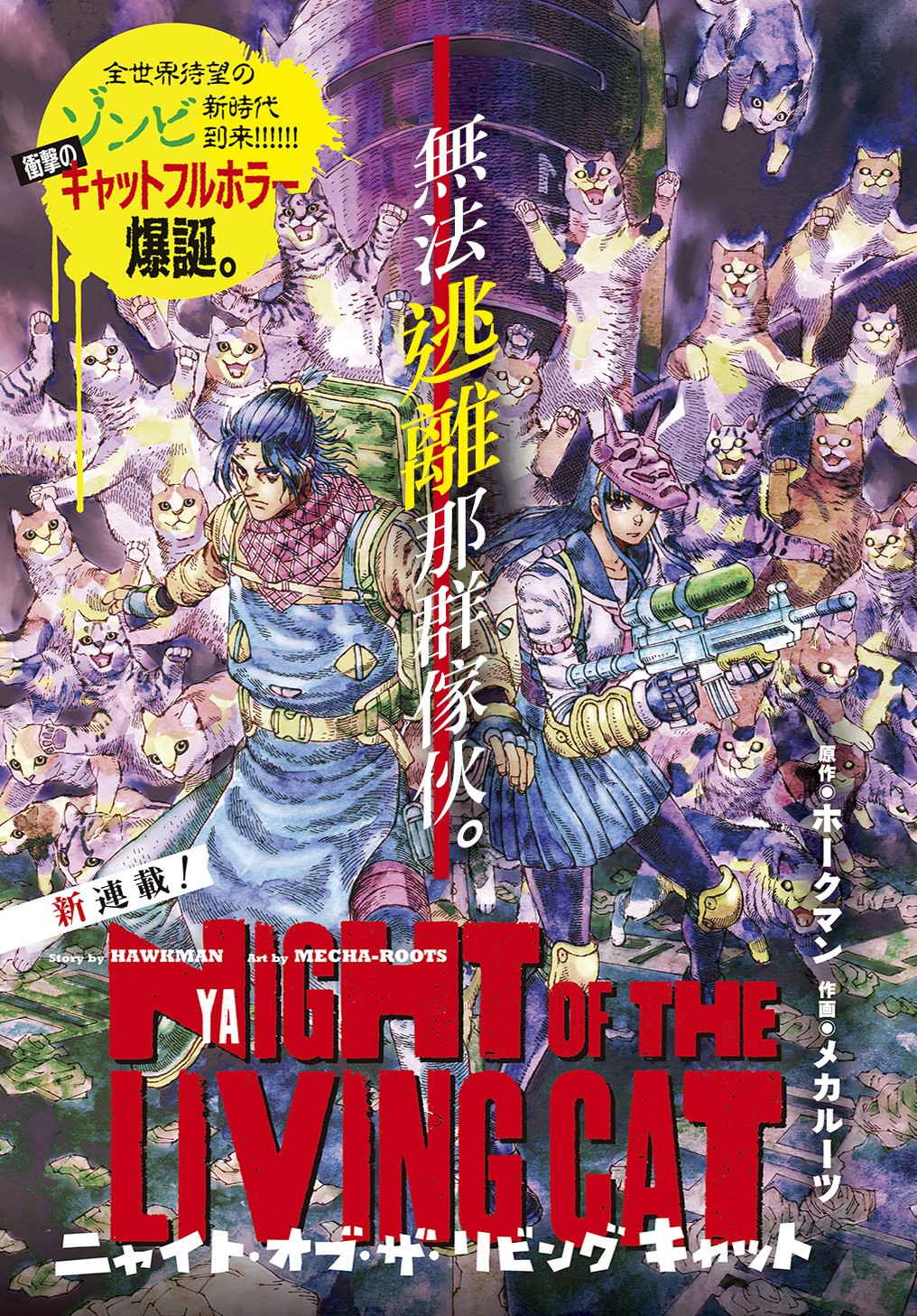 活死喵之夜韩漫全集-第01话无删减无遮挡章节图片 