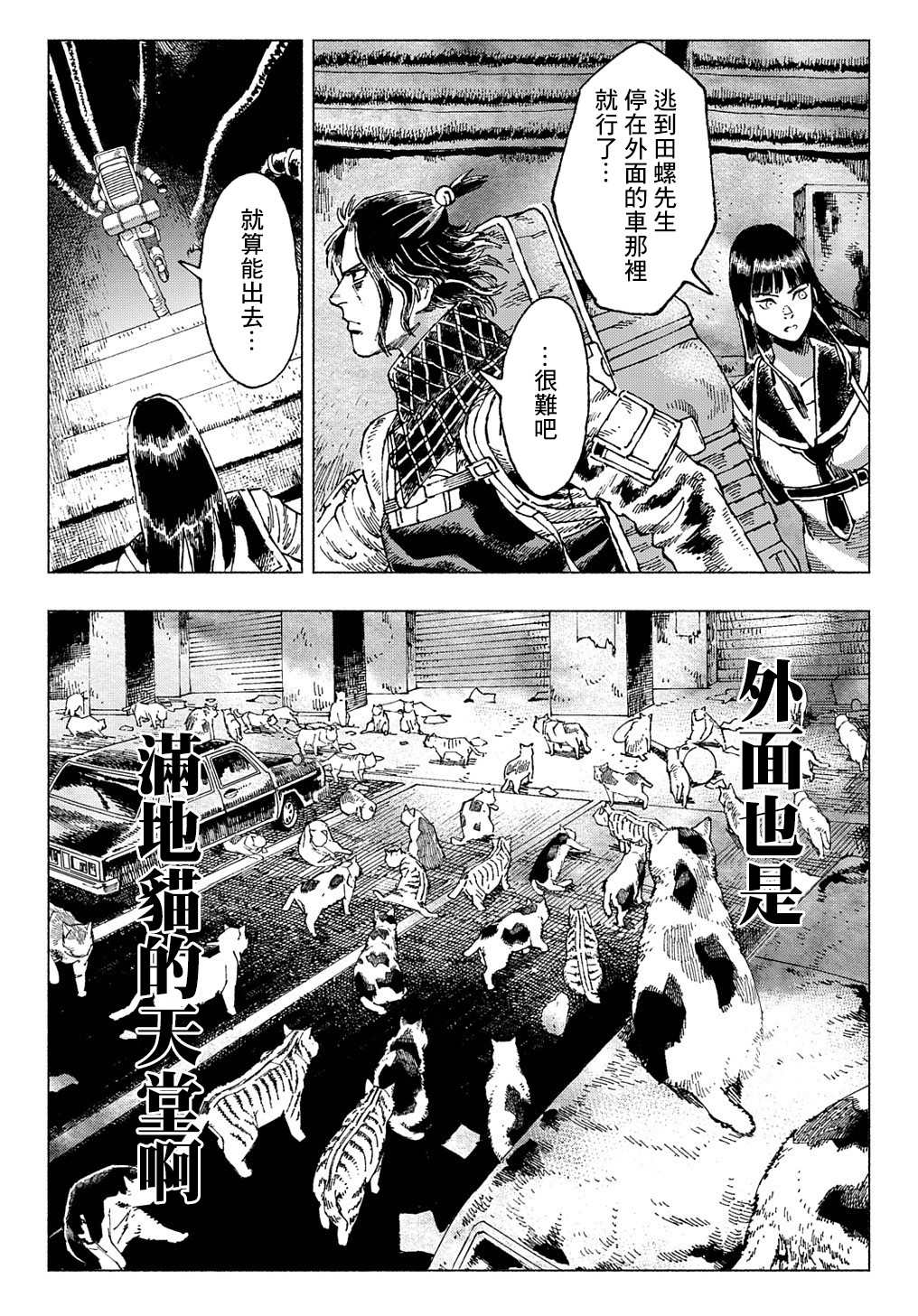活死喵之夜韩漫全集-第01话无删减无遮挡章节图片 