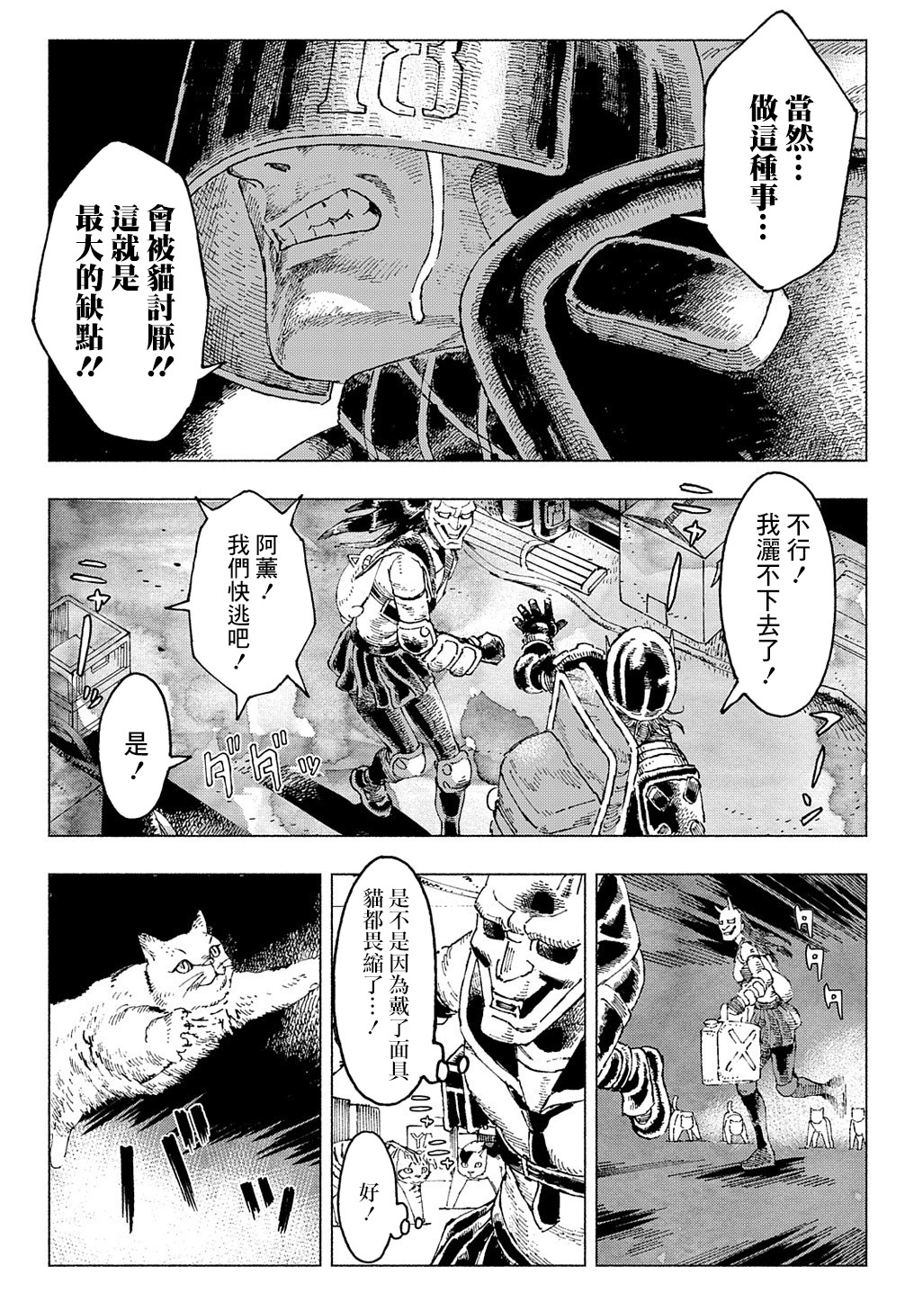 活死喵之夜韩漫全集-第01话无删减无遮挡章节图片 
